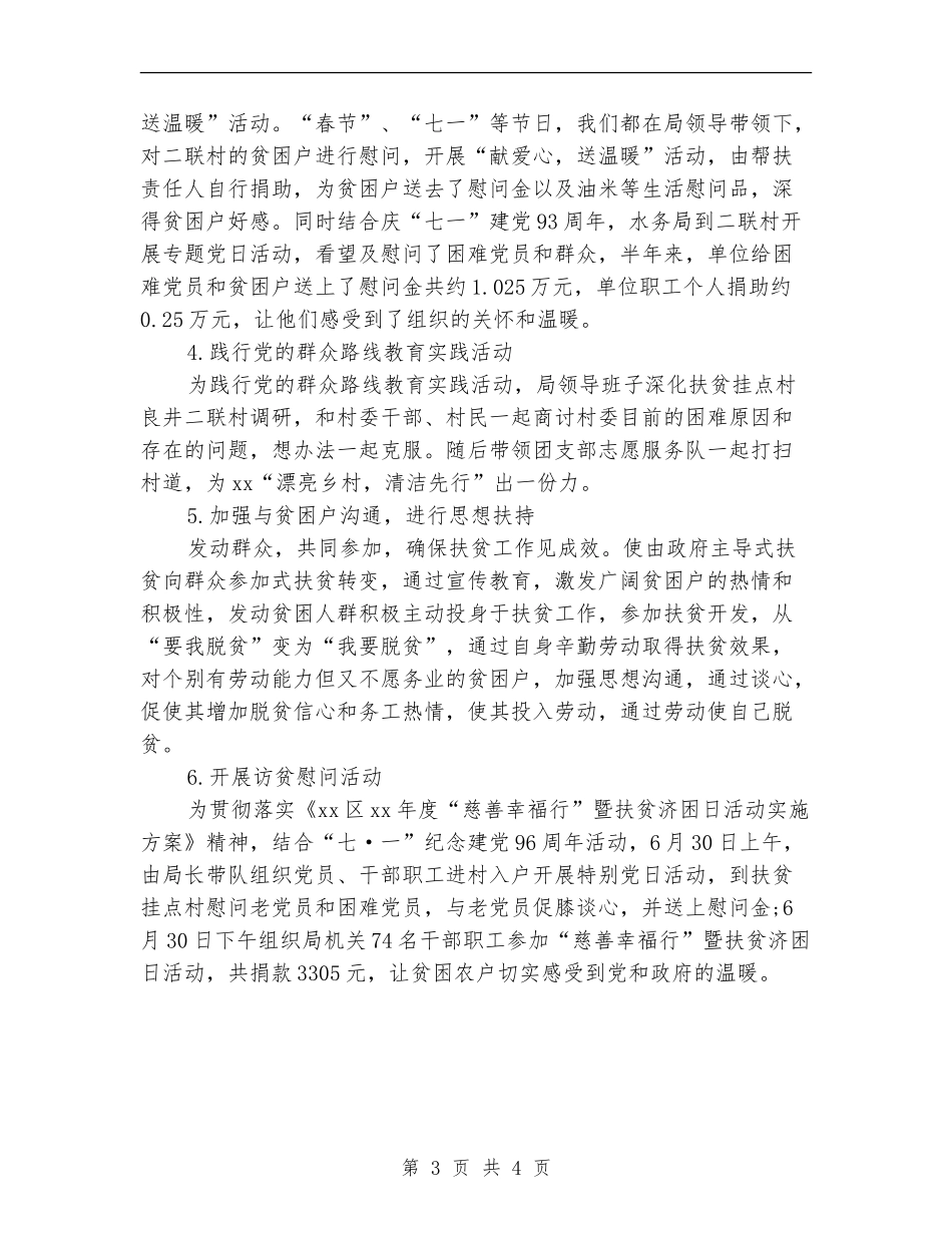 精准扶贫半年工作总结【新版】_第3页