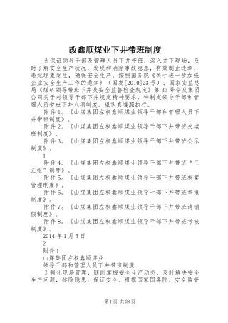 改鑫顺煤业下井带班规章制度