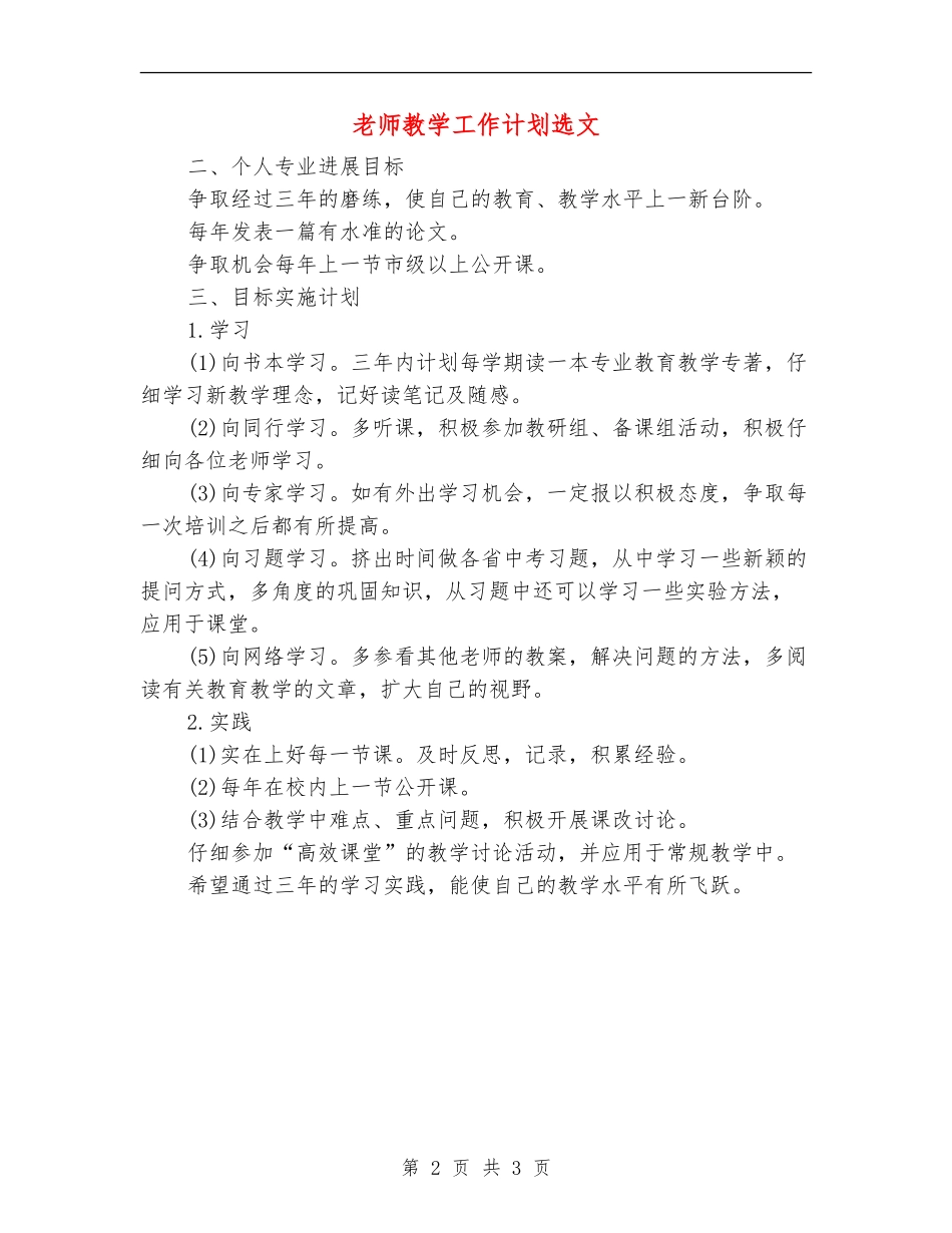 教师教学工作计划选文_第2页