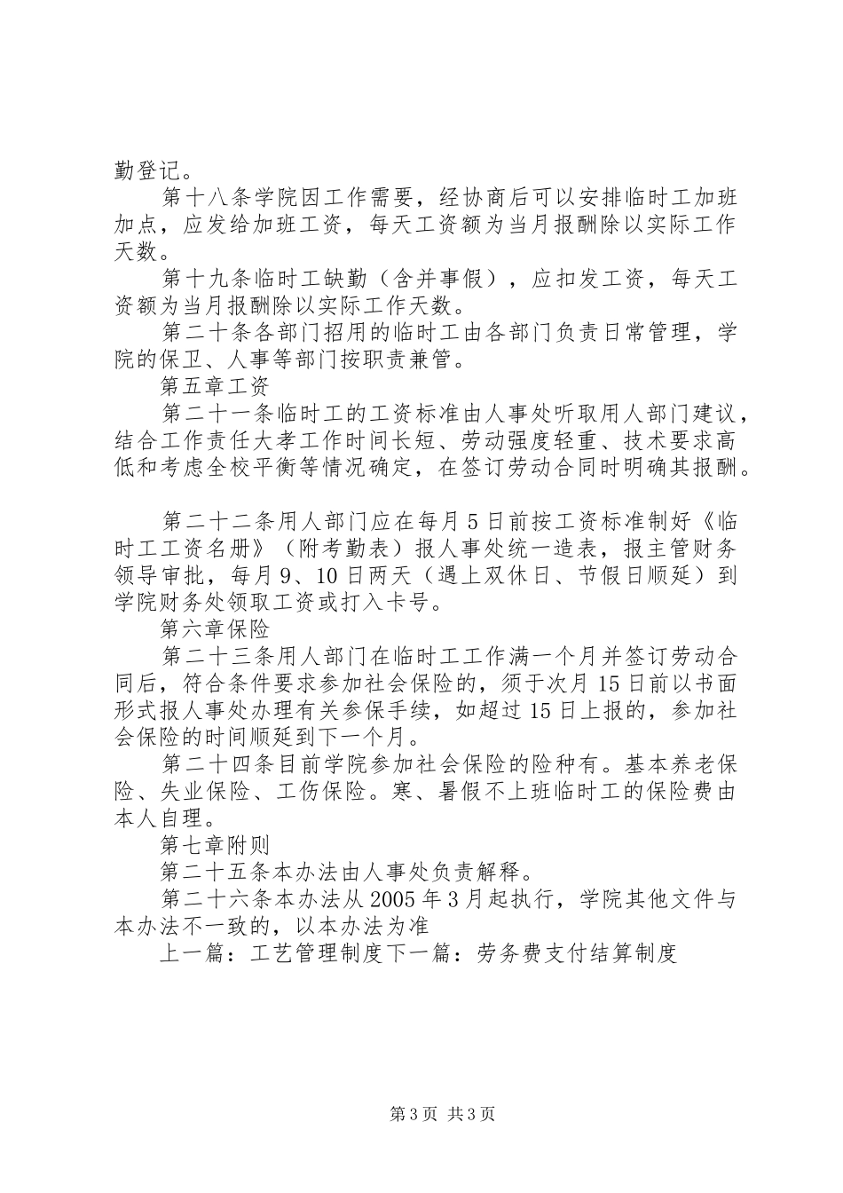 临时工管理规章制度如何写_第3页