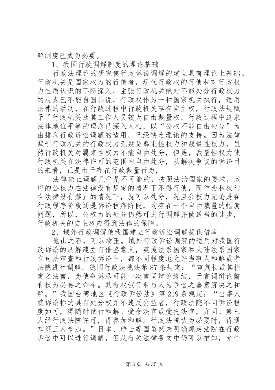 浅论和谐社会下行政诉讼调解规章制度的构建_第3页