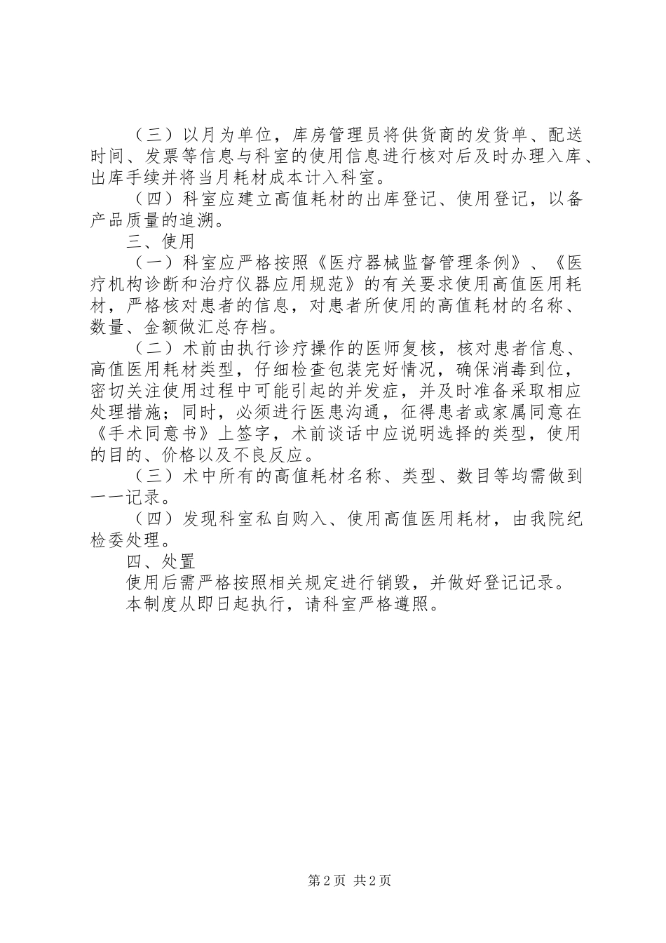 贵医附院高值耗材使用管理规章制度(修改)1 _第2页