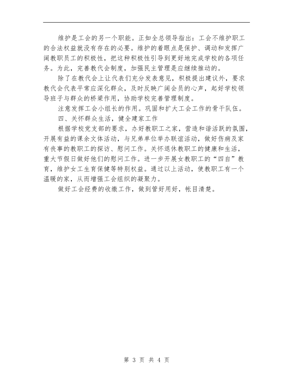 2024年工会年度工作规划_第3页