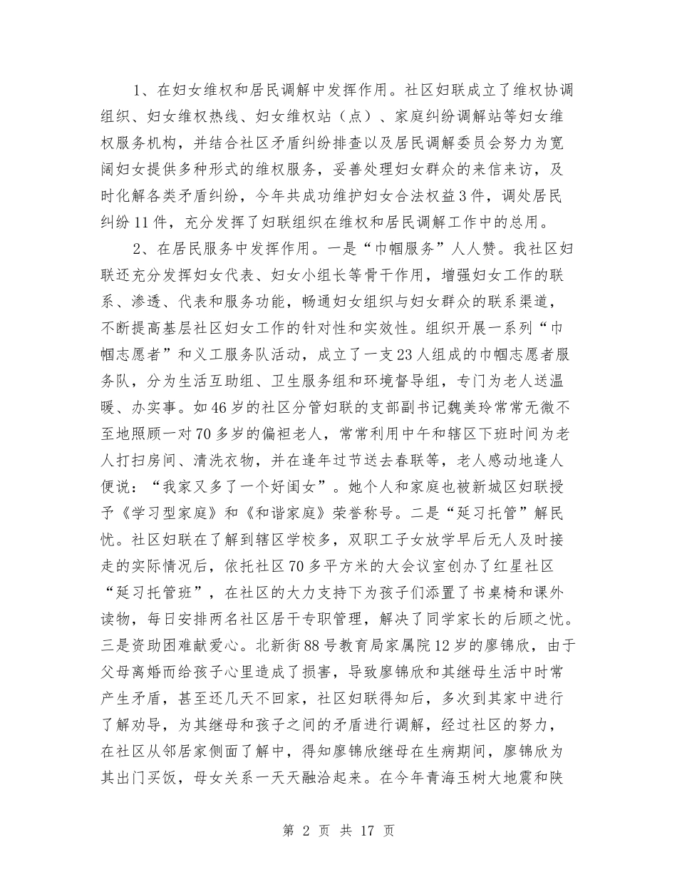 2024年社区妇联工作总结与2024年社区妇联工作总结范文汇编_第2页