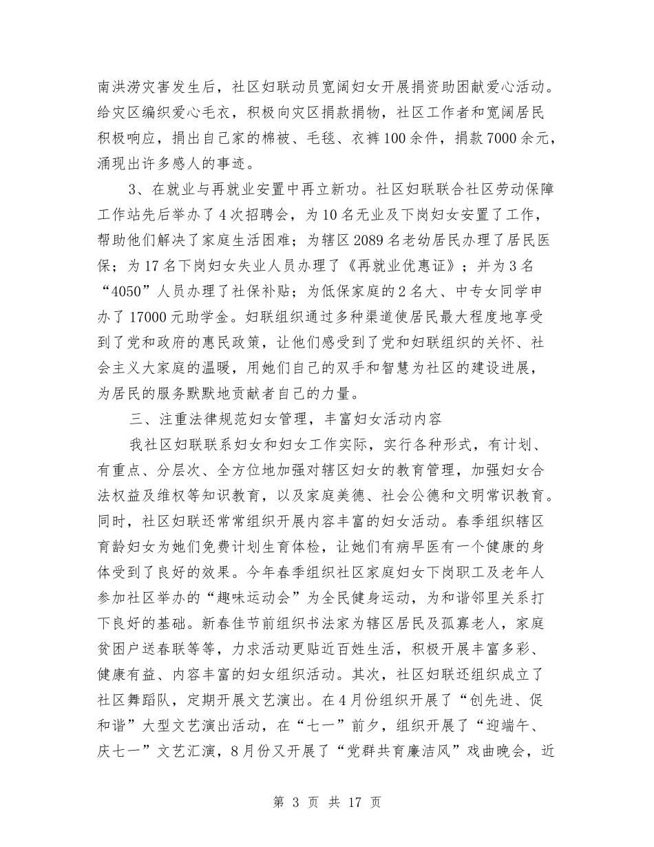 2024年社区妇联工作总结与2024年社区妇联工作总结范文汇编_第3页