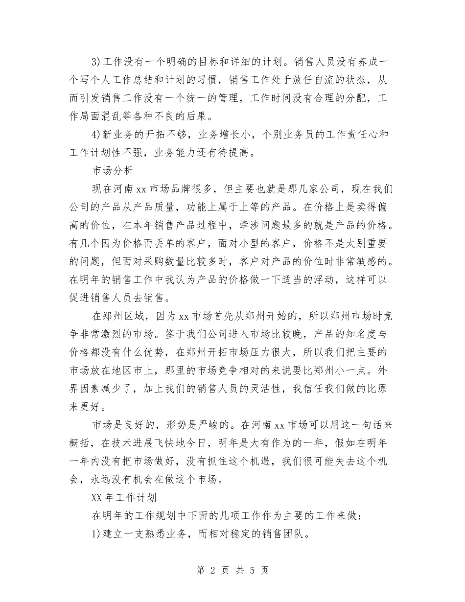2024年市场部销售工作计划与2024年市场部销售工作计划范文汇编_第2页