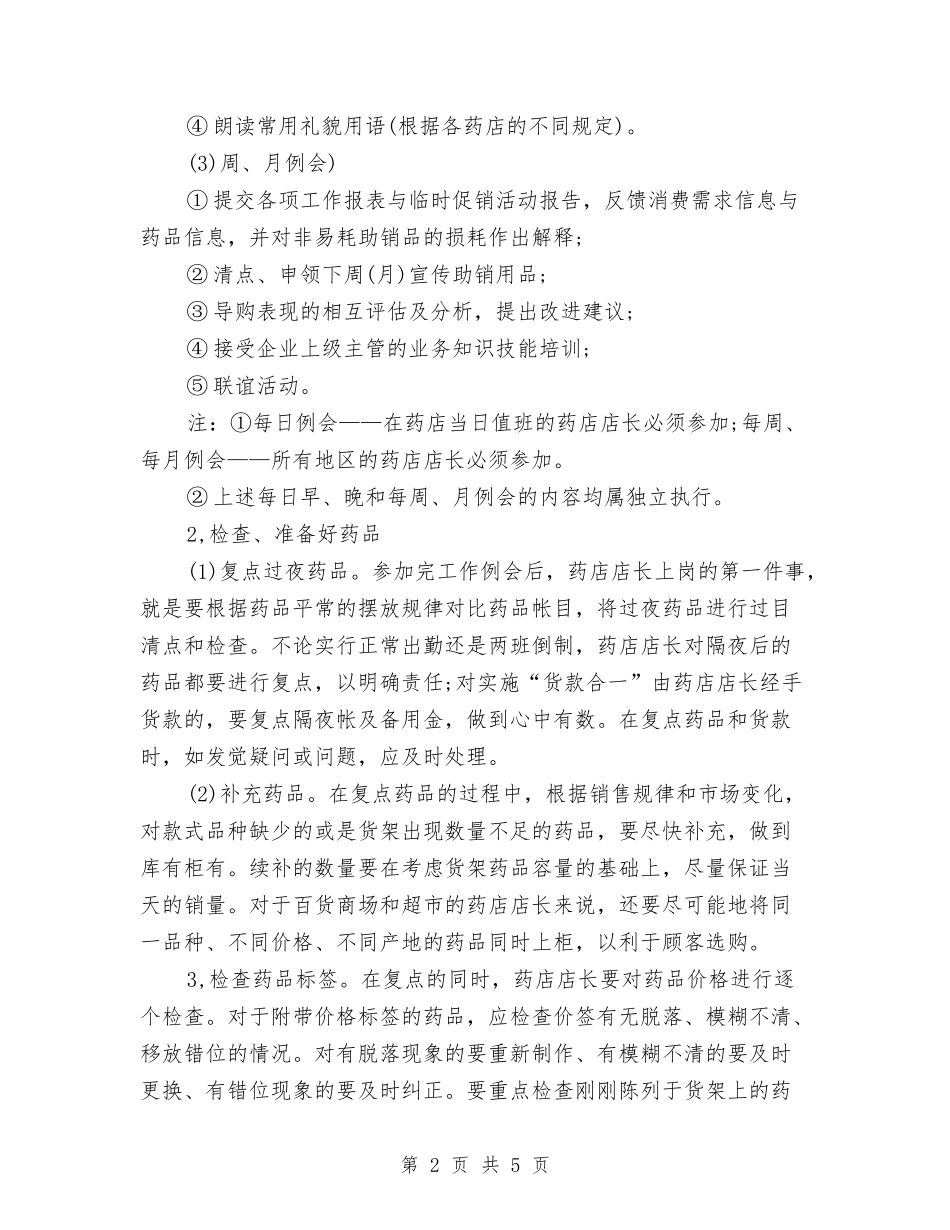 2024年权威医师个人工作计划与2024年村两委工作计划汇编_第2页