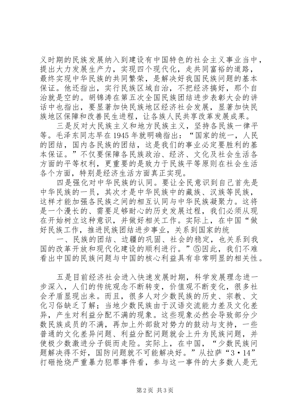 怎样坚持和完善民族区域自治规章制度_第2页