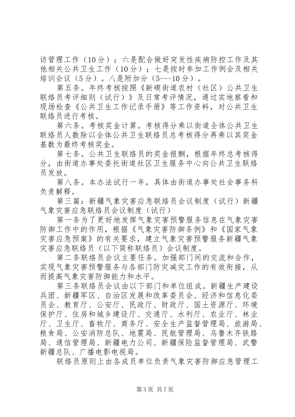 就业联络员考核规章制度试行_第3页