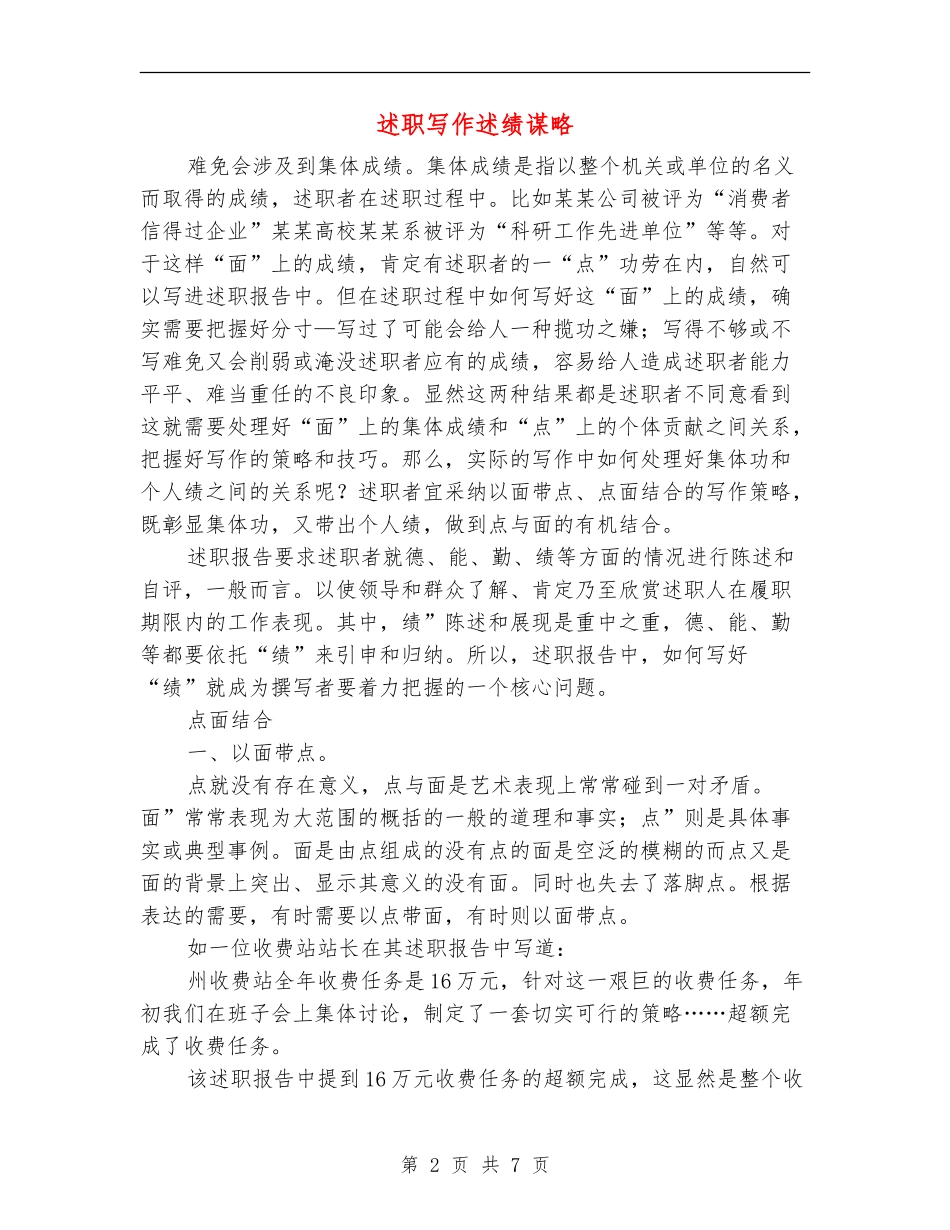 述职写作述绩谋略_第2页