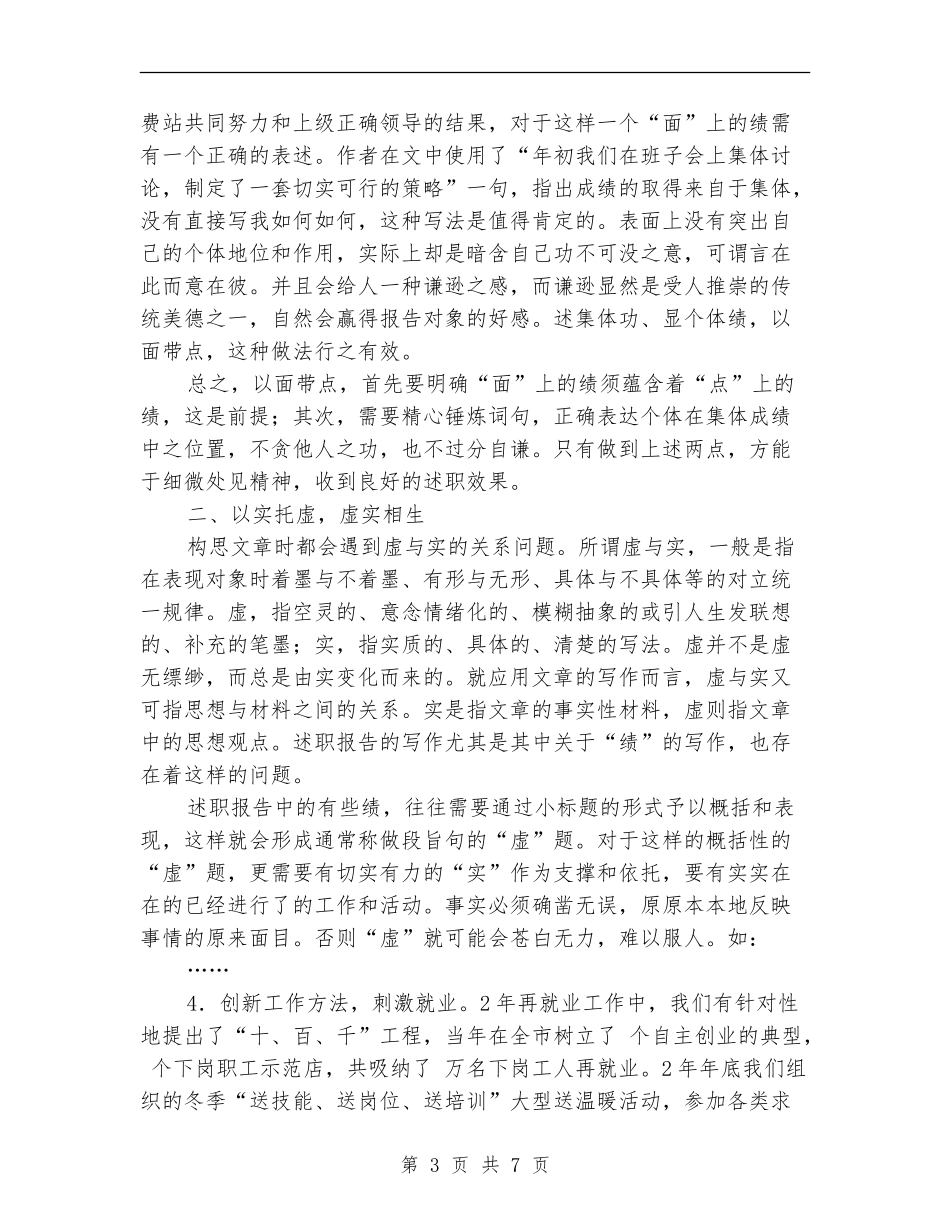述职写作述绩谋略_第3页