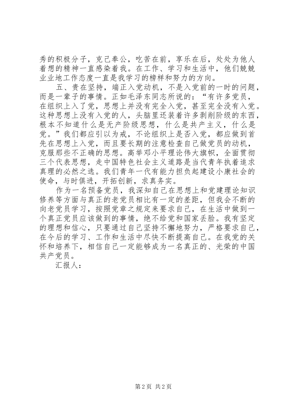 坚持学做结合时刻以合格党员标准要求自已 _第2页