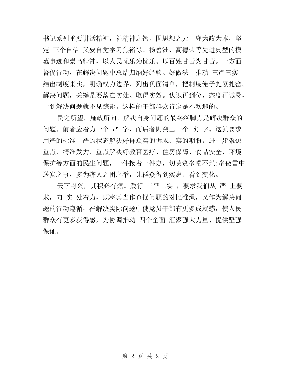 2024对照三严三实查摆问题_第2页