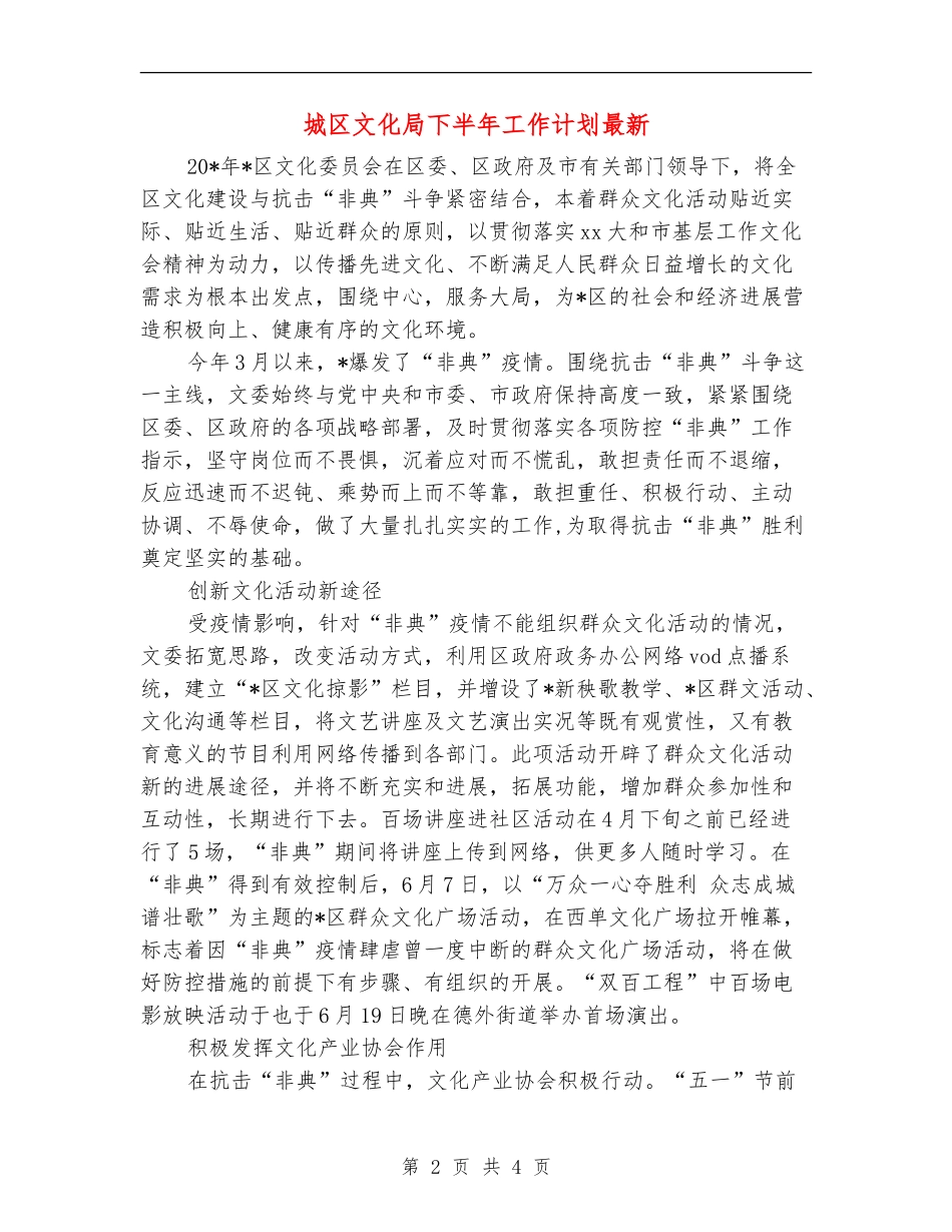 城区文化局下半年工作计划最新_第2页