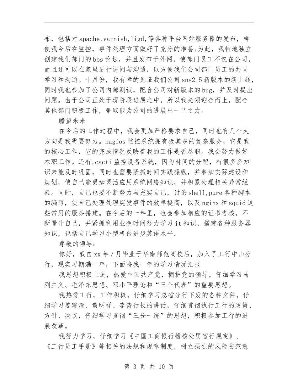 2024年试用期满工作总结范文4篇_第3页