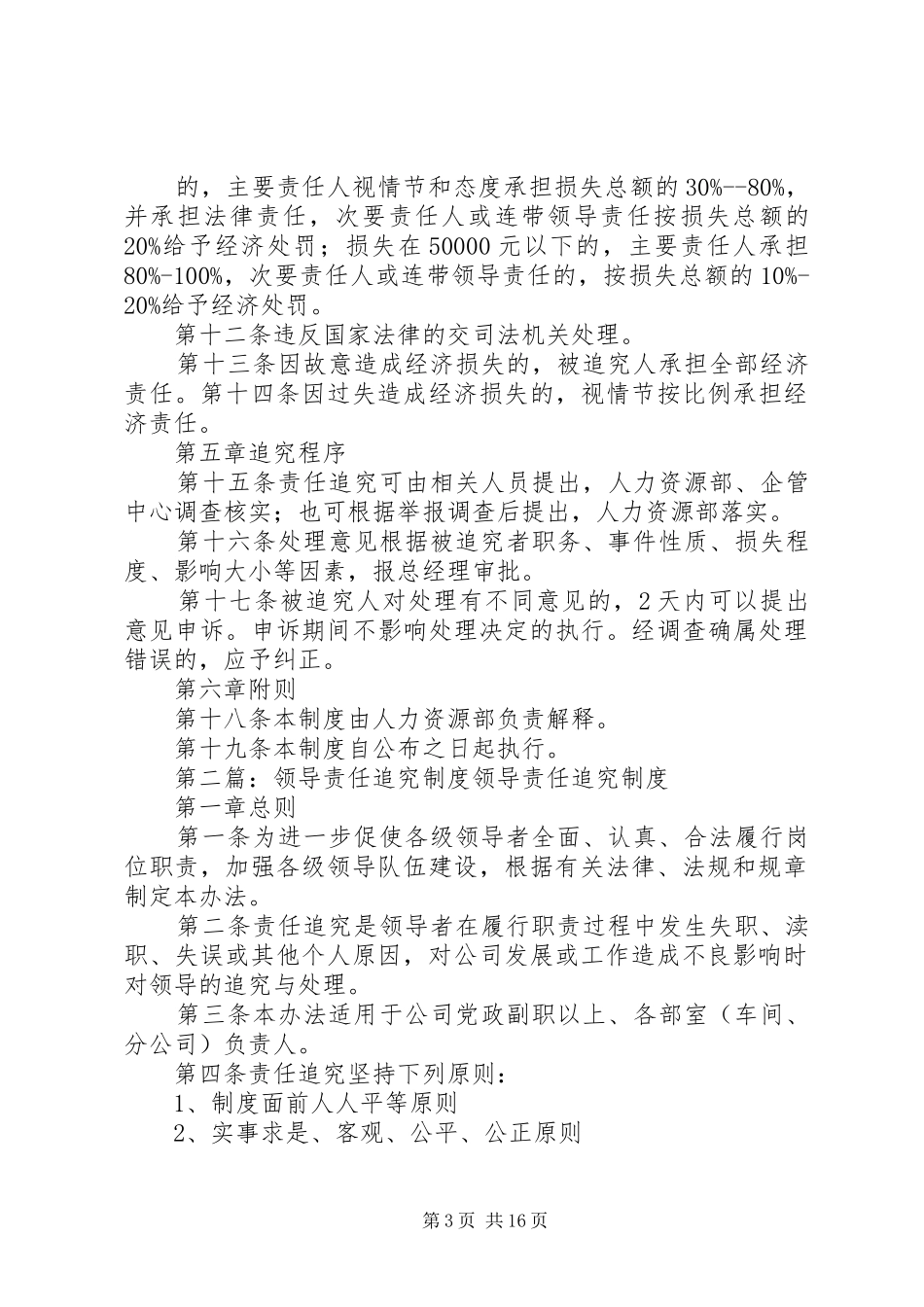 领导责任追究规章制度_第3页