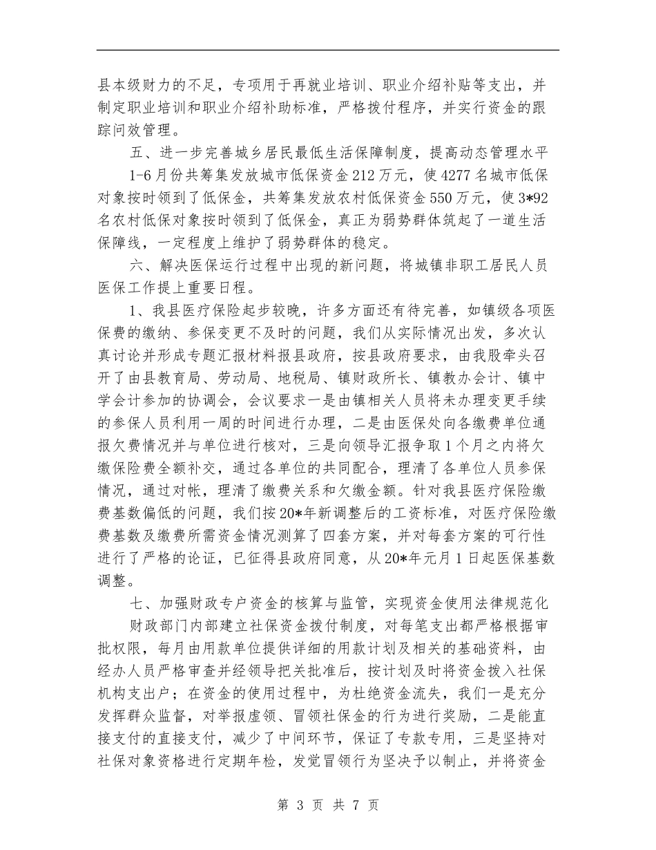 财政局保障上半年工作总结_第3页