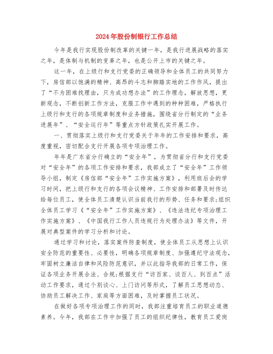 2024年肉制品车间品管员工作总结范文与2024年股份制银行工作总结汇编_第3页