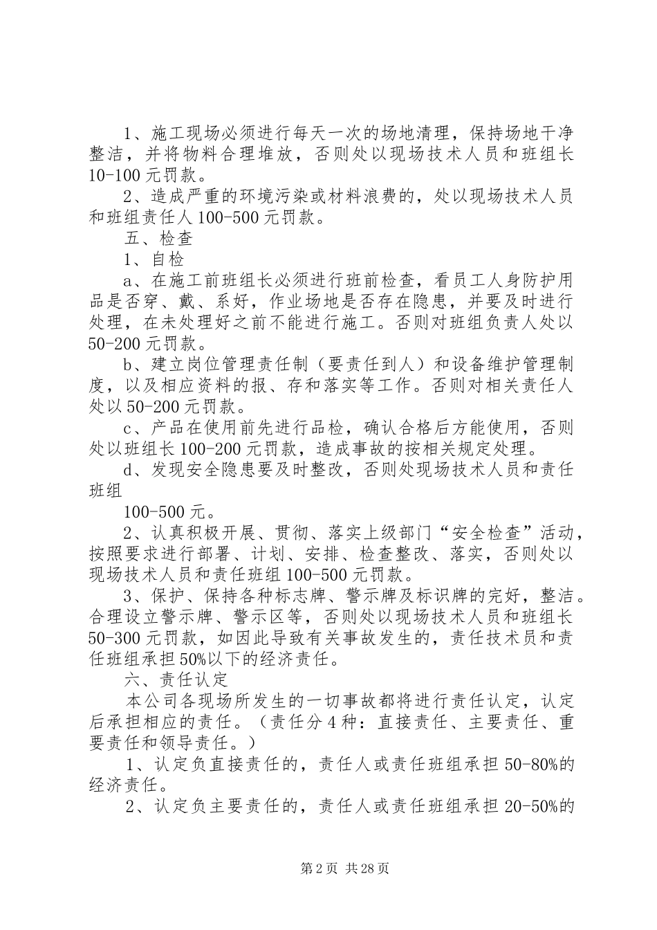 兰花项目部安全生产奖惩规章制度_第2页