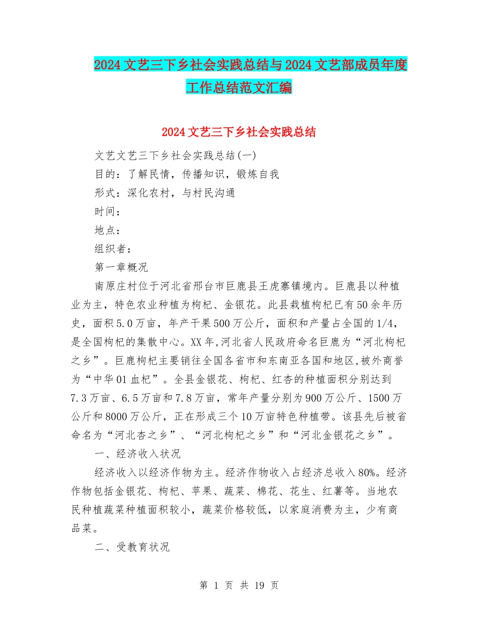 2024文艺三下乡社会实践总结与2024文艺部成员年度工作总结范文汇编_第1页