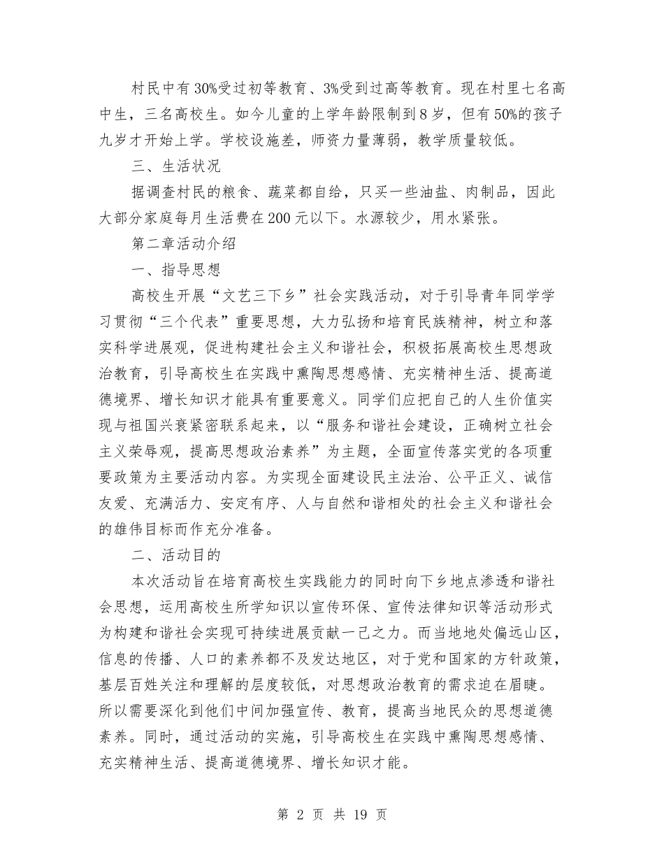 2024文艺三下乡社会实践总结与2024文艺部成员年度工作总结范文汇编_第2页