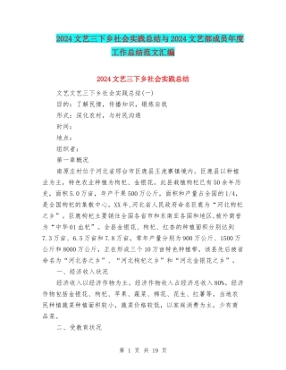 2024文艺三下乡社会实践总结与2024文艺部成员年度工作总结范文汇编