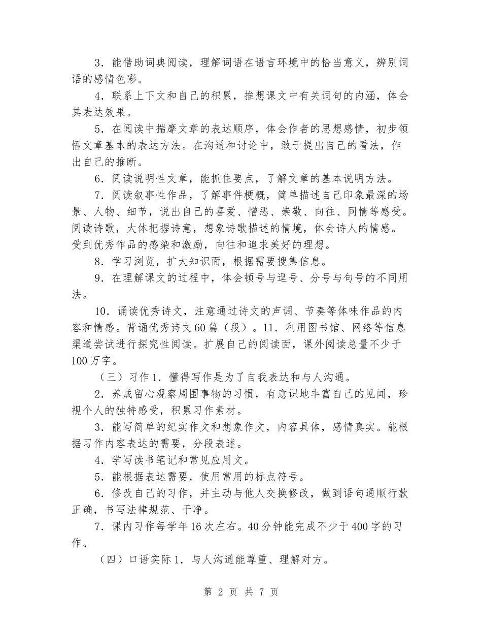 2024-2024小学五年级语文下册教学计划_第2页