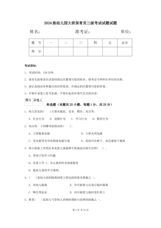 2018版幼儿园大班保育员三级考试试题试题