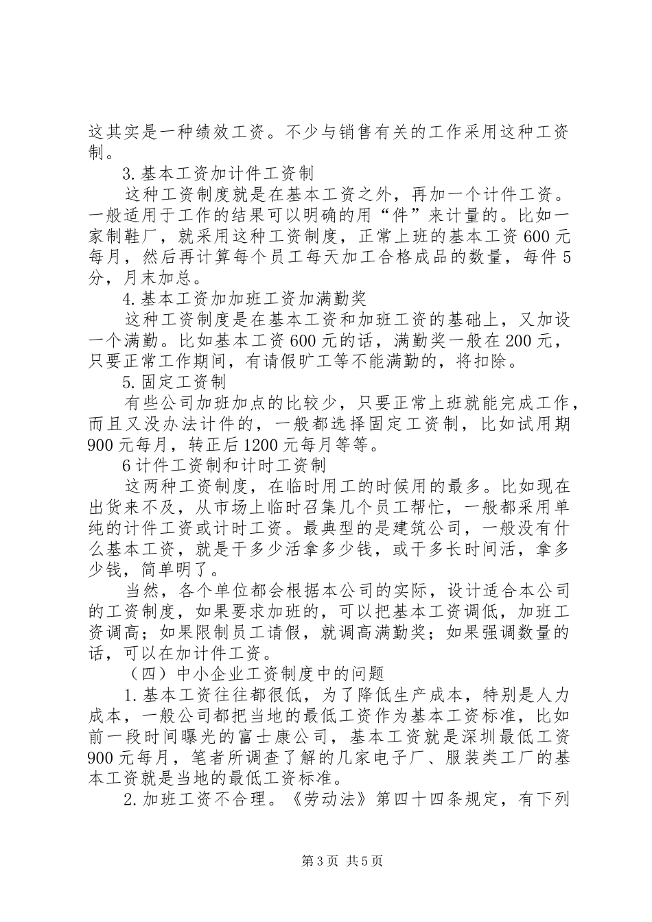 中小企业工资规章制度及增长机制透析_第3页