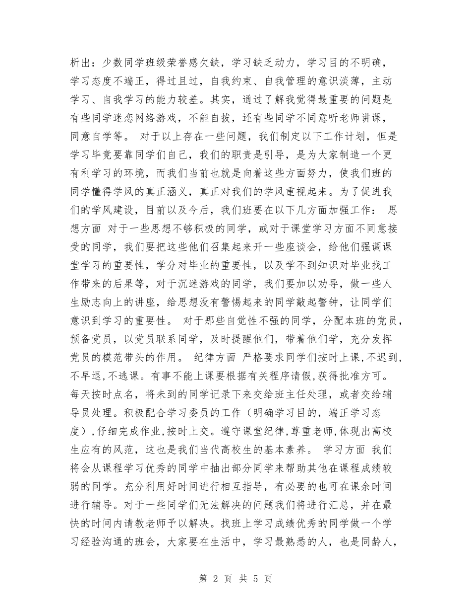 2024学风建设工作计划与2024宁夏企业退休人员养老金调整方案最新消息汇编_第2页