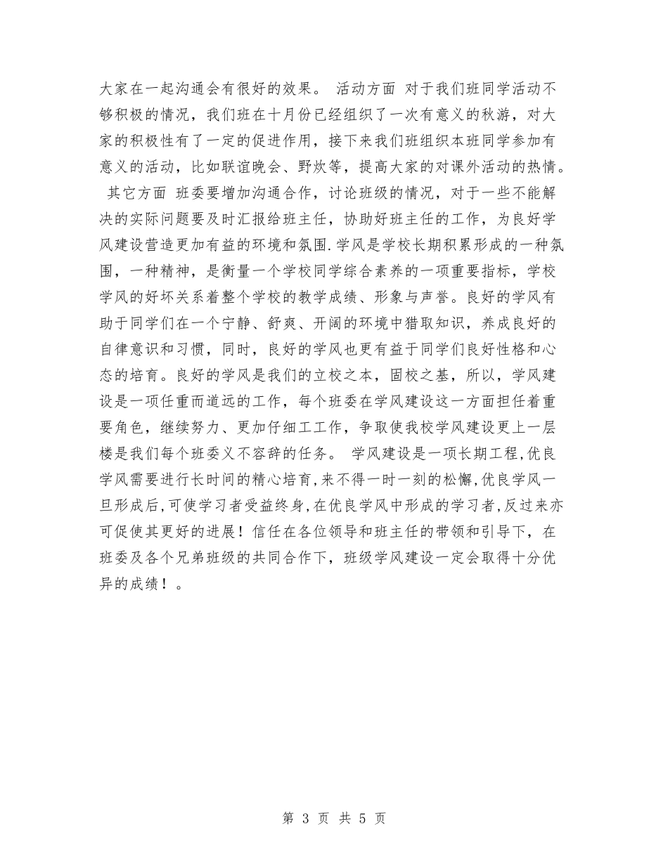 2024学风建设工作计划与2024宁夏企业退休人员养老金调整方案最新消息汇编_第3页