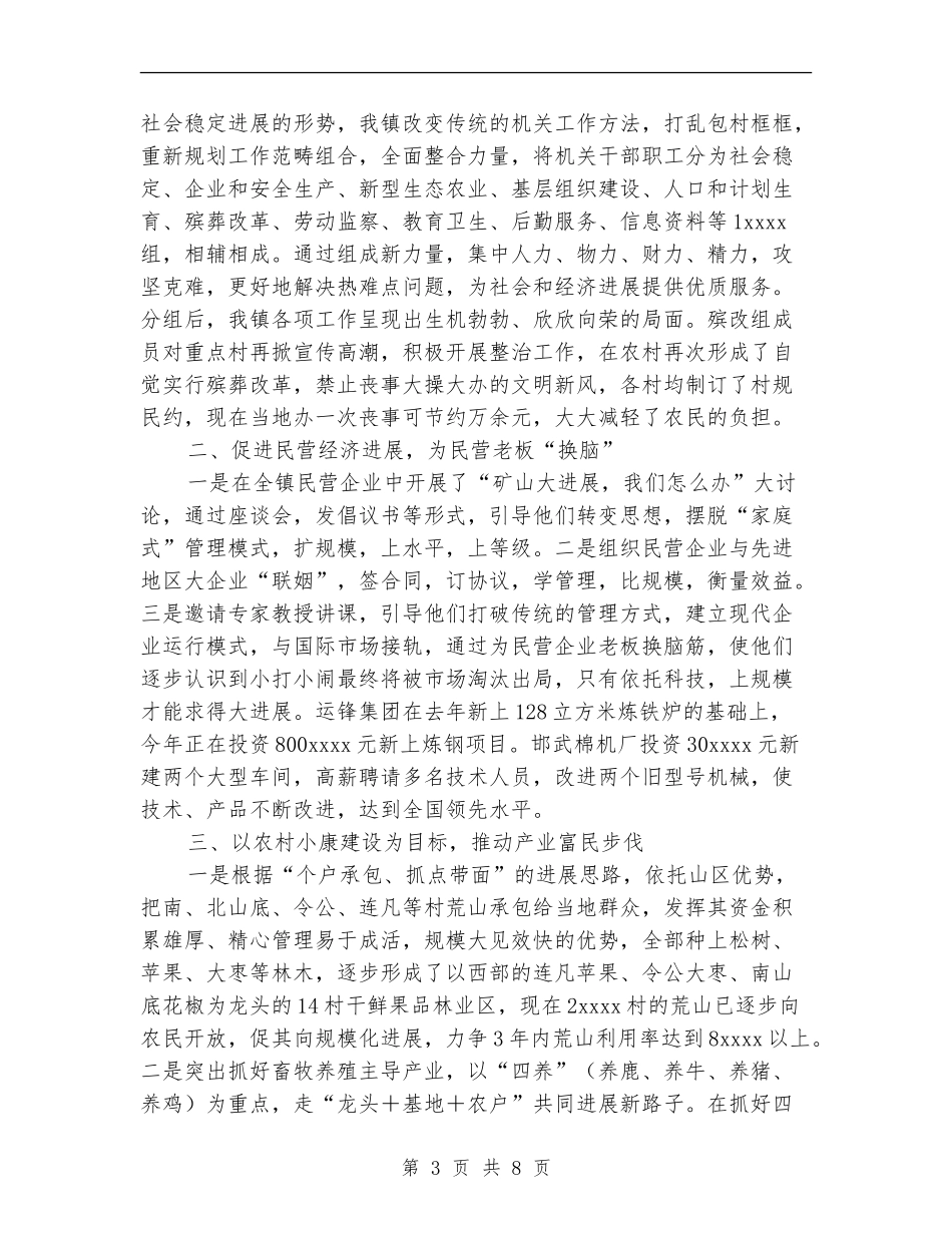 某乡镇政务公开工作总结_第3页