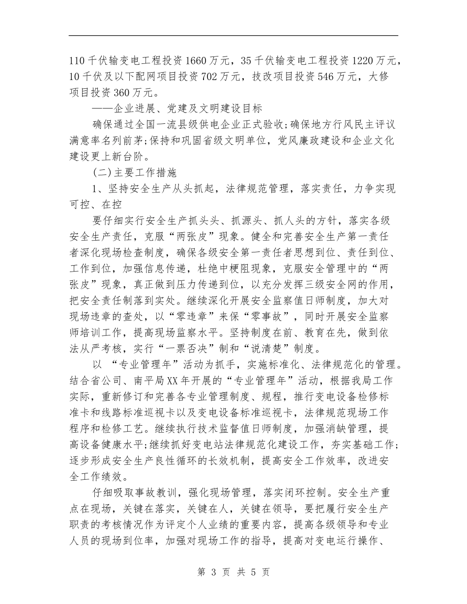 2024年度供电所工作计划_第3页