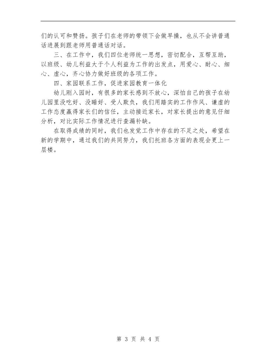 2024托班工作总结范文_第3页