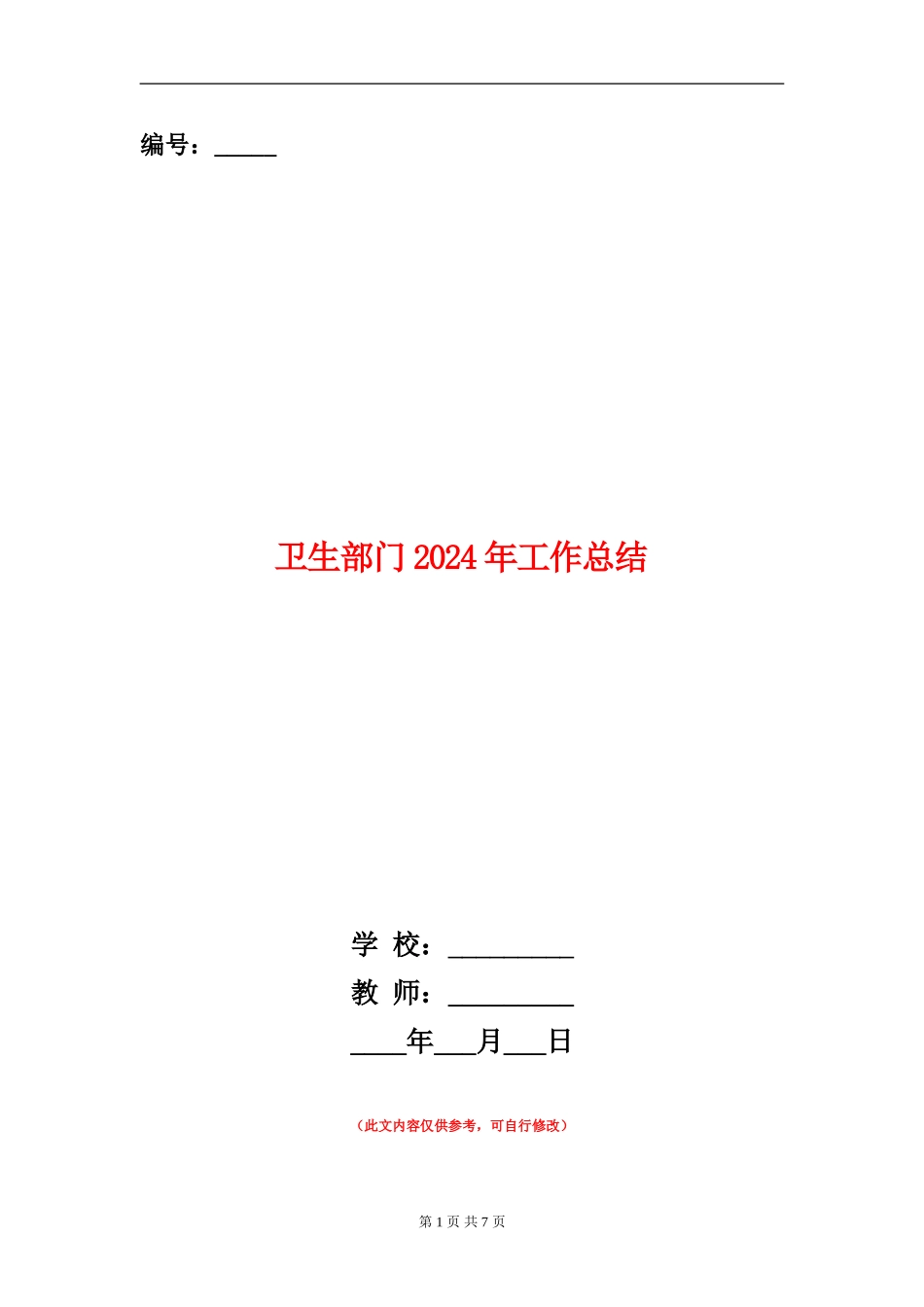 卫生部门2024年工作总结_第1页