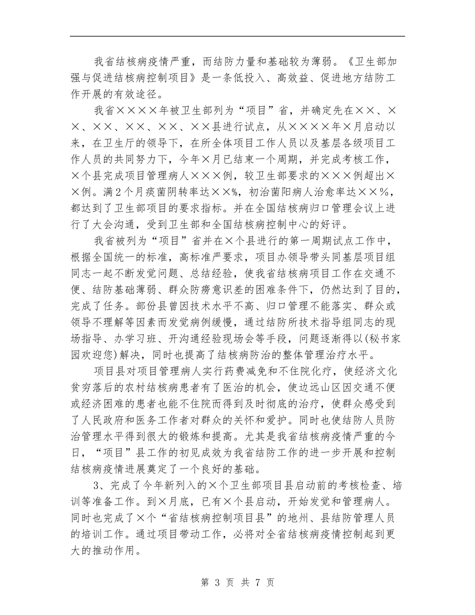 卫生部门2024年工作总结_第3页