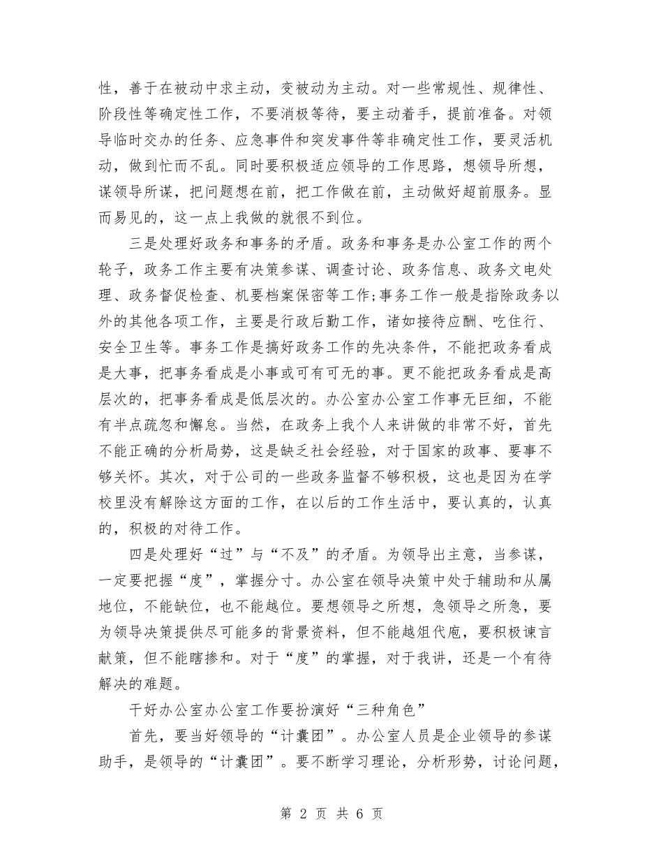 2024年11月办公室个人总结与2024年11月办公室主任个人工作总结汇编_第2页