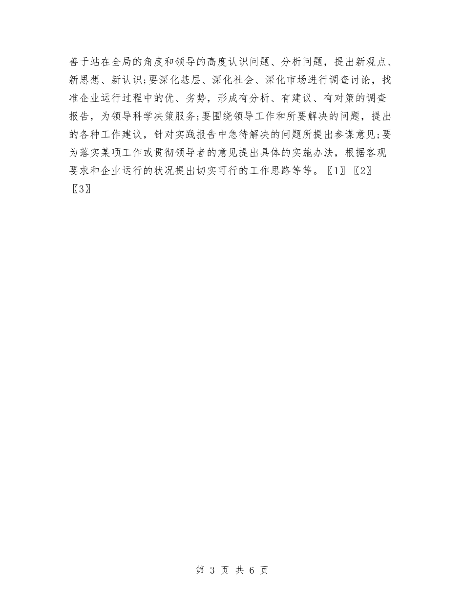 2024年11月办公室个人总结与2024年11月办公室主任个人工作总结汇编_第3页