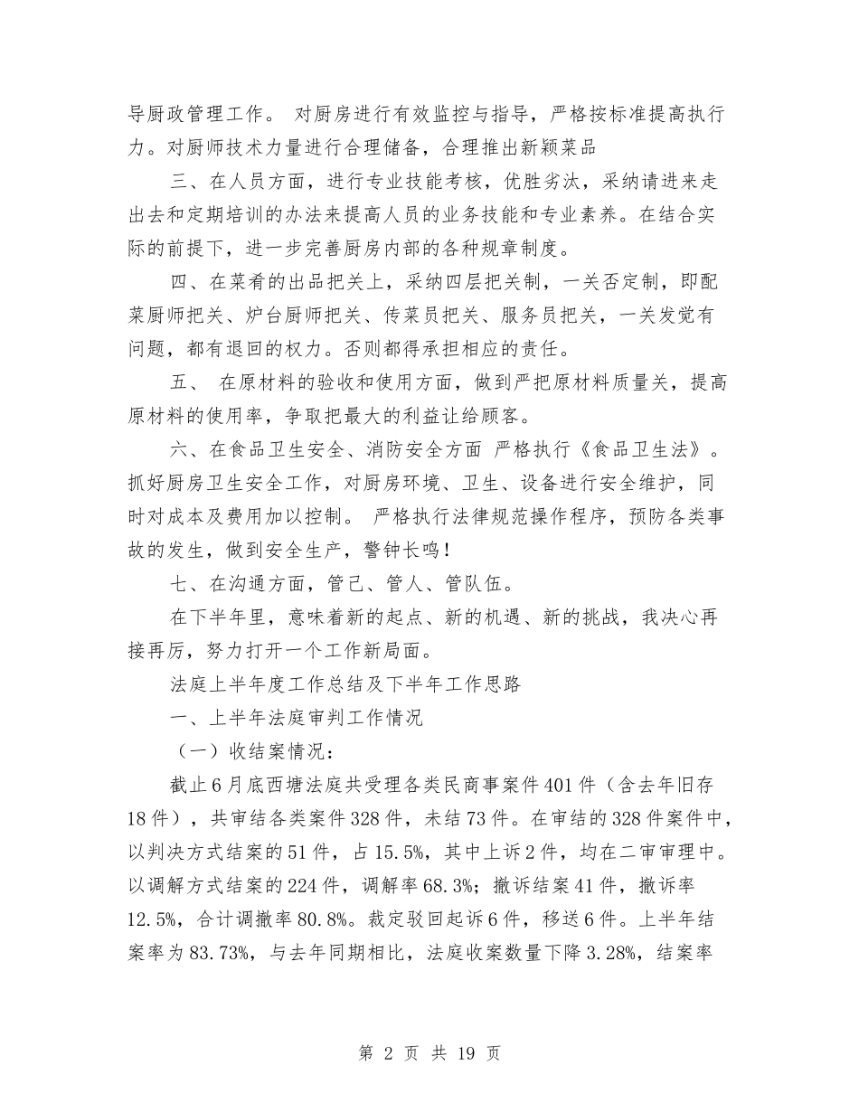 2024年上半年度工作总结范文4篇与2024年上半年度社区工作总结汇编_第2页