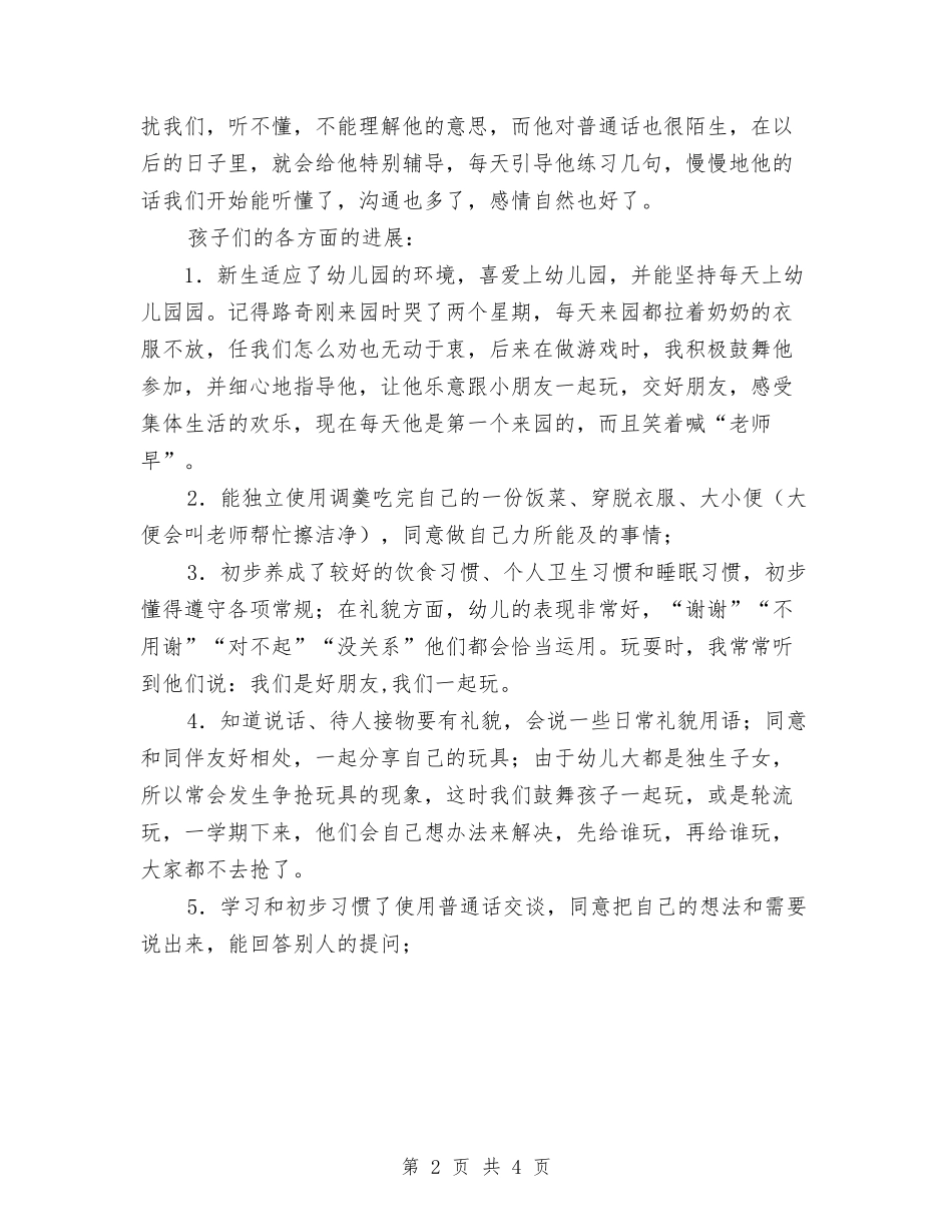 2024年12月幼儿园小班教师学期工作总结与2024年12月幼儿园教师学期个人工作总结汇编_第2页