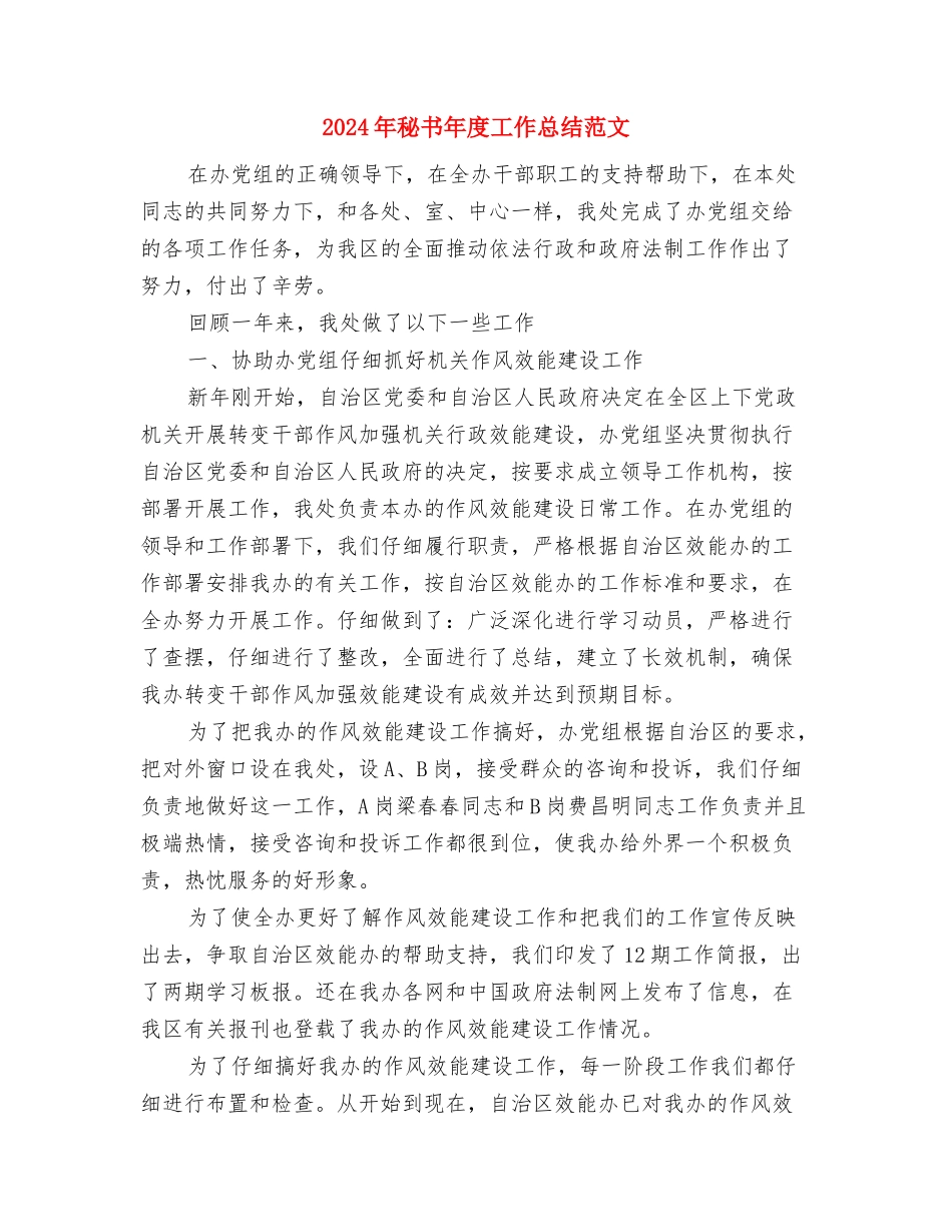 2024年秘书个人总结与2024年秘书年度工作总结范文1汇编_第3页