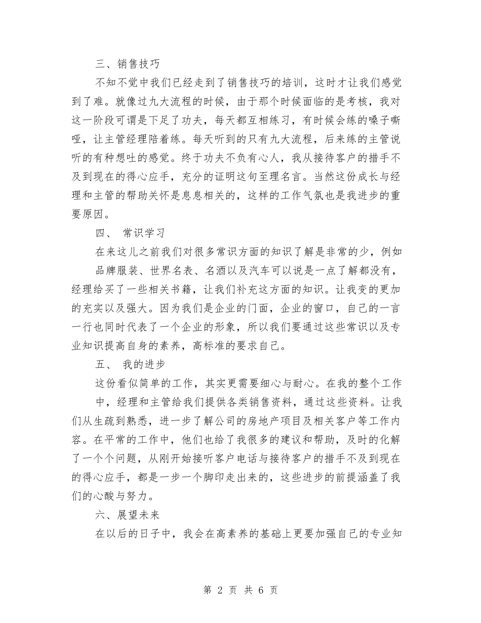 2024置业顾问年底总结范文与2024置业顾问年终总结汇编_第2页