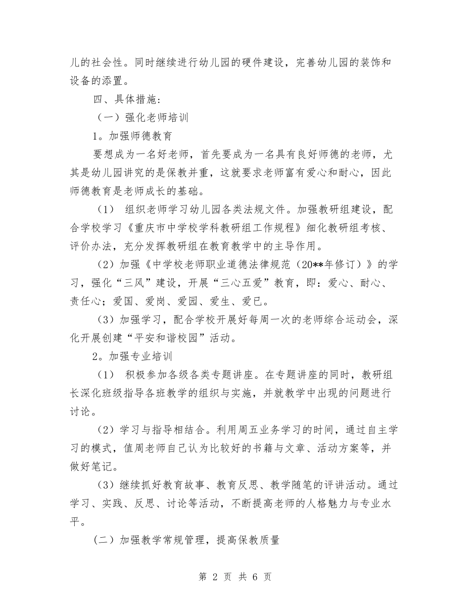 2024年第二学期幼儿园工作计划与2024年第二学期幼儿园早操比赛总结范文汇编_第2页