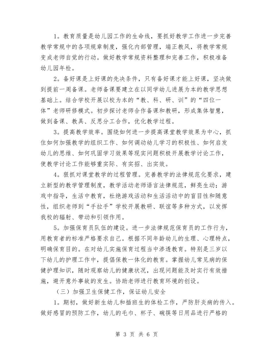 2024年第二学期幼儿园工作计划与2024年第二学期幼儿园早操比赛总结范文汇编_第3页