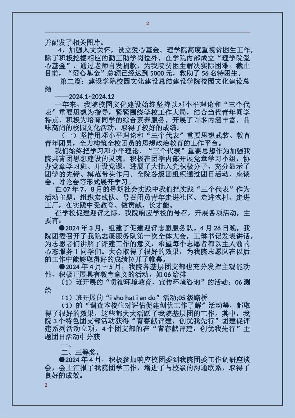 大学学院校园文化建设总结_第2页