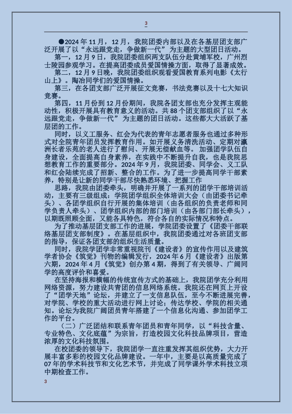 大学学院校园文化建设总结_第3页