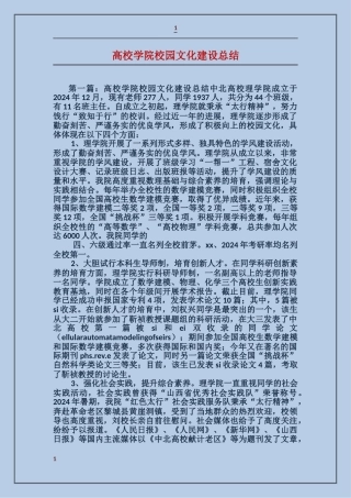 大学学院校园文化建设总结