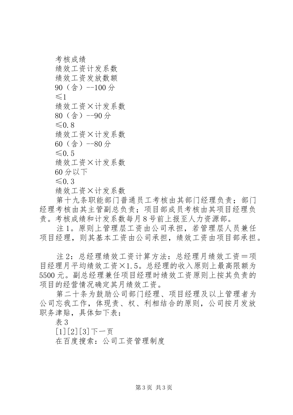 公司工资管理规章制度 _第3页
