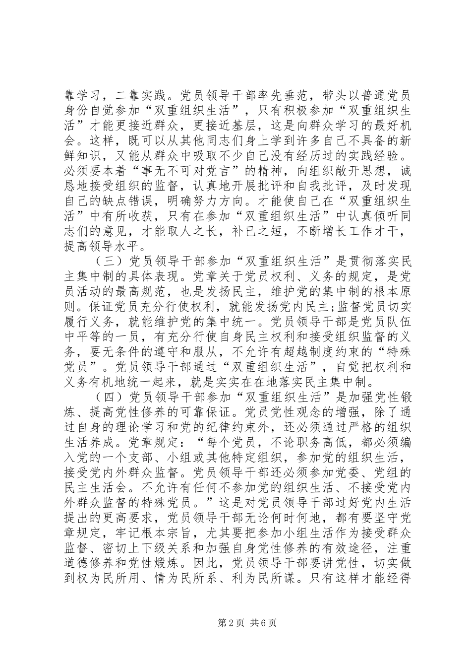 机关党员领导干部如何落实双重组织生活规章制度_第2页