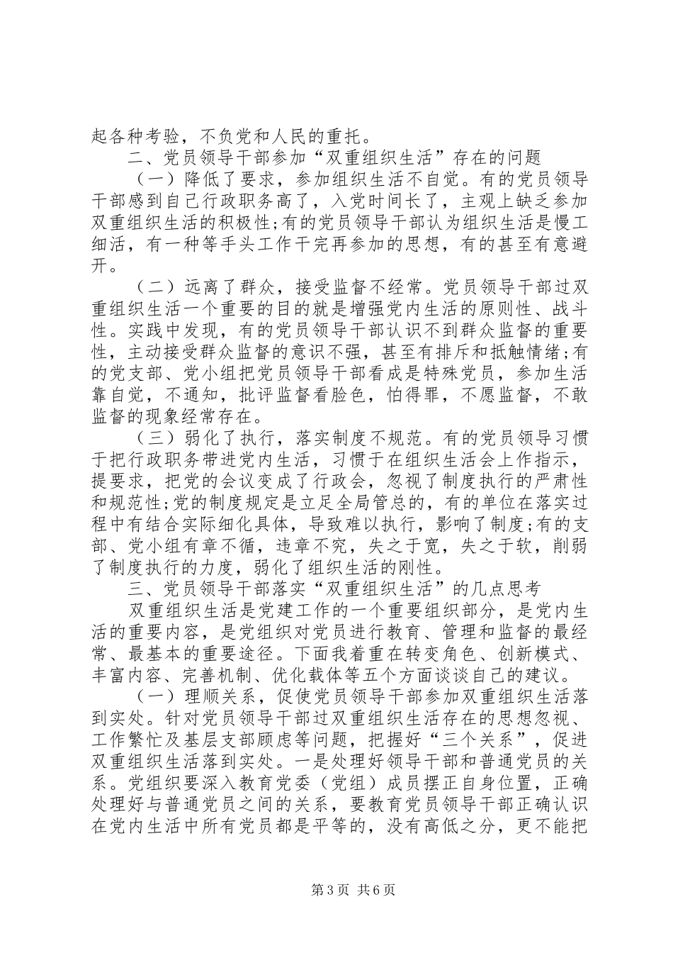 机关党员领导干部如何落实双重组织生活规章制度_第3页